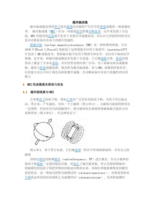 磁共振成像