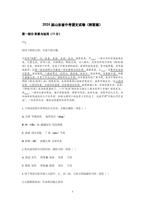2024届山东省中考语文试卷(附答案)