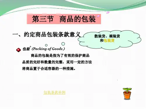 包装条款