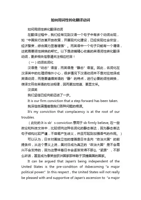 如何用词性转化翻译动词
