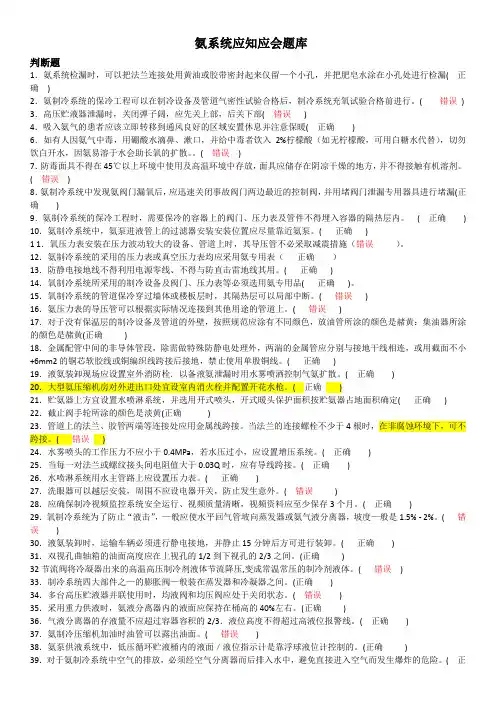 氨系统应知应会题库