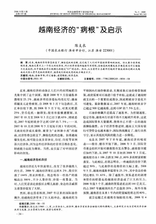 越南经济的“病根”及启示