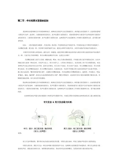 中英文发音区别