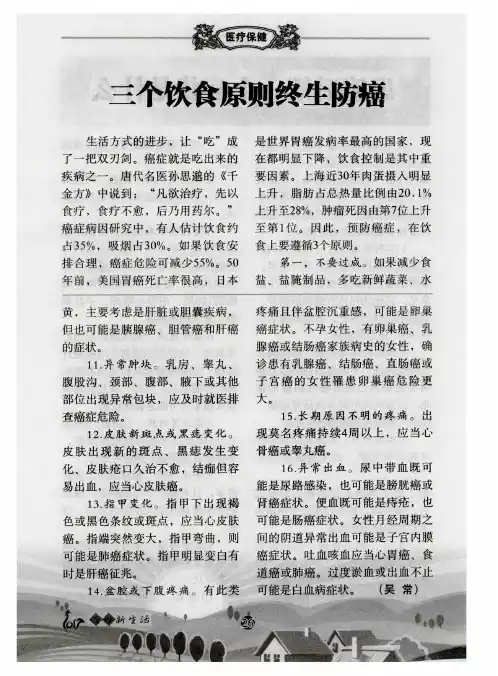 三个饮食原则终生防癌