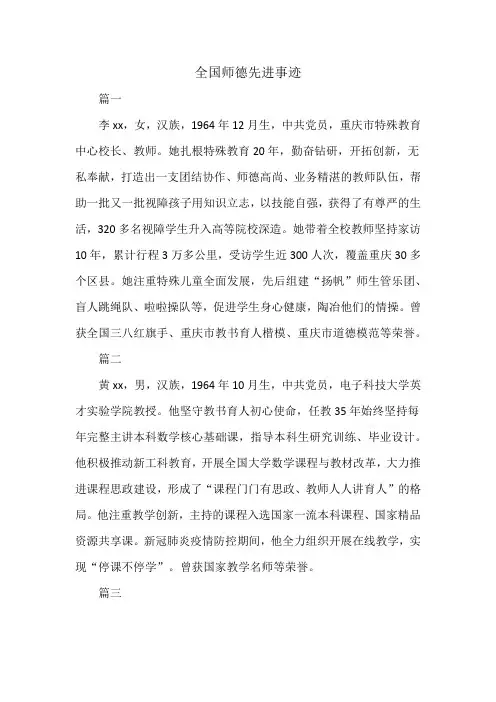 全国师德先进事迹