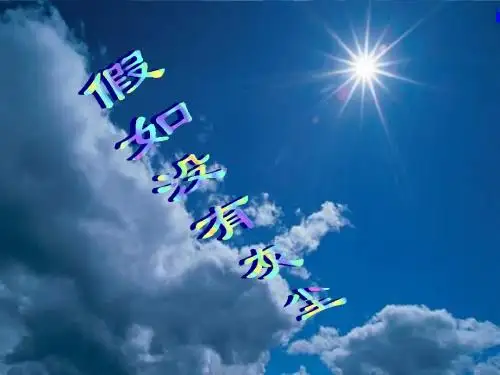 假如没有灰尘PPT课件(杨会萍)