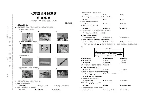 2016-2017学年牛津译林版七年级英语初一上学期第一次阶段测试英语试题及答案