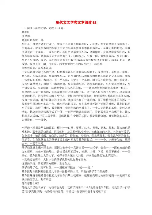 广东省广州市2017高考语文一轮复习现代文文学类文本阅读82
