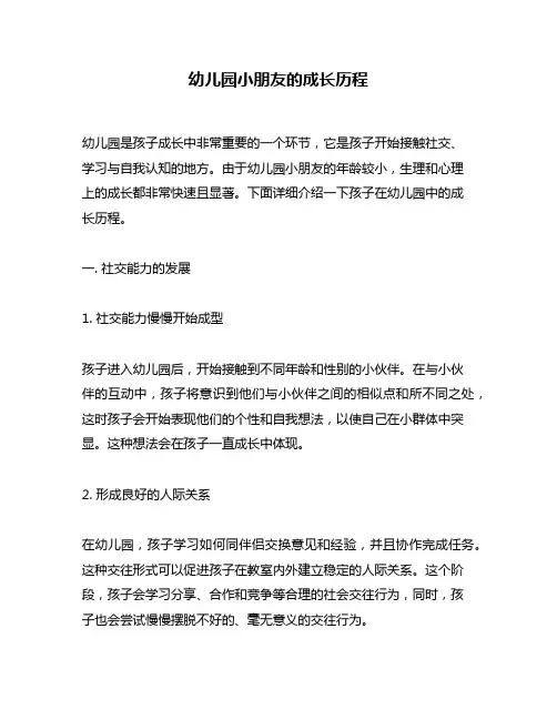 幼儿园小朋友的成长历程