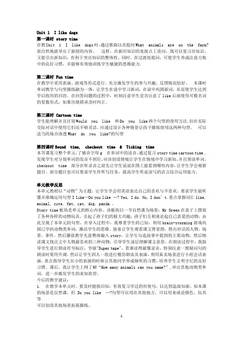 译林版四年级英语上册各单元,各课时教学反思