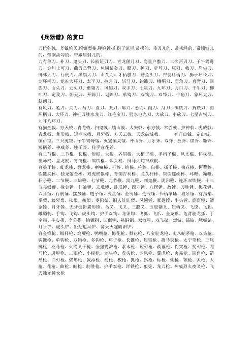 《兵器谱》的贯口