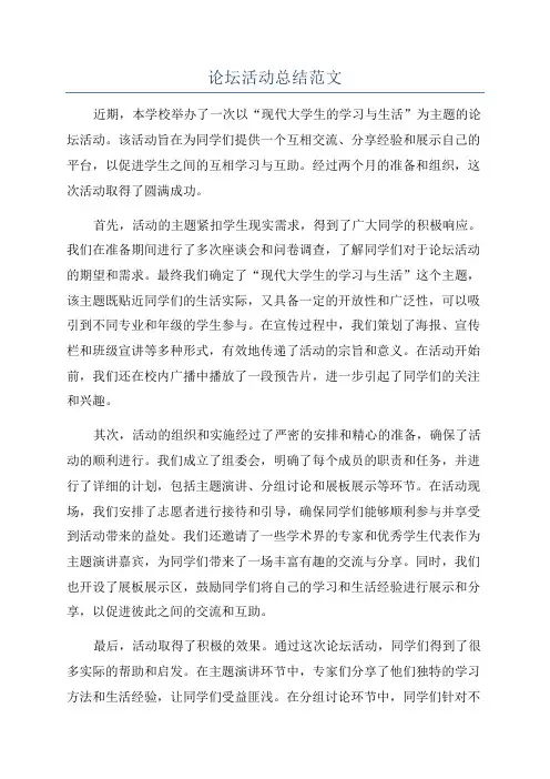 论坛活动总结范文