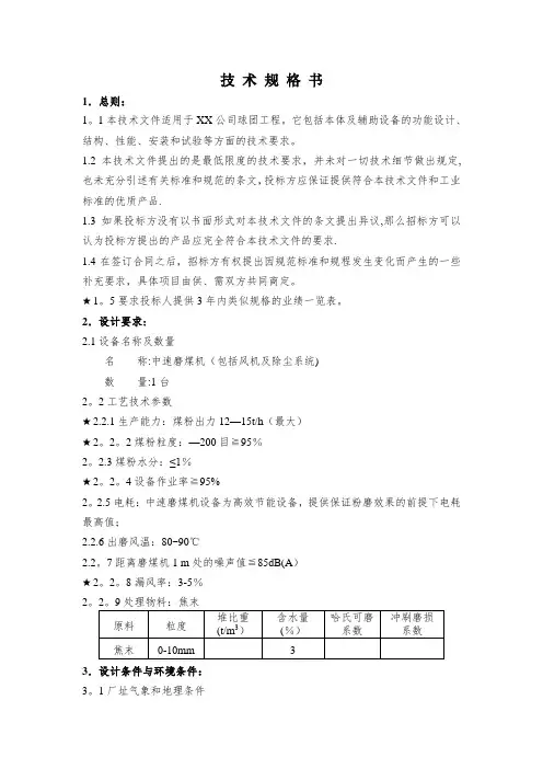 中速磨煤机-技术规格书