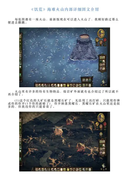 《饥荒》海难火山内部详细图文介绍