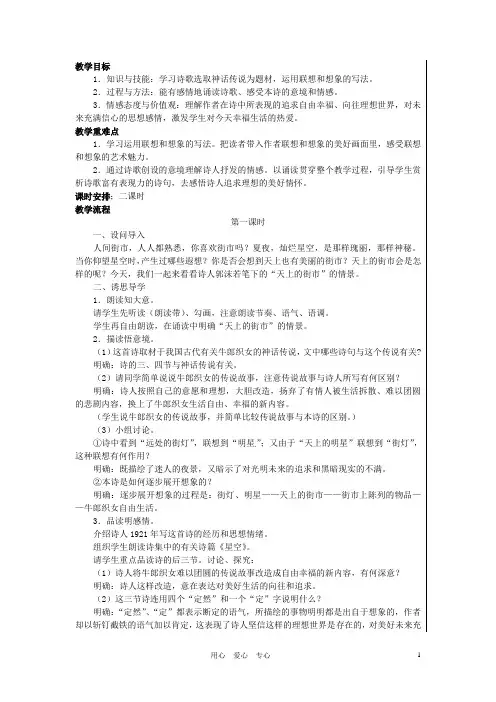 七年级语文上册 《郭沫若诗两首》优秀教案(集体备课) 人教新课标版