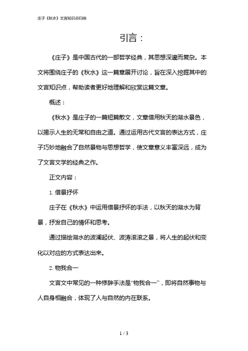 庄子《秋水》文言知识点归纳(2024)