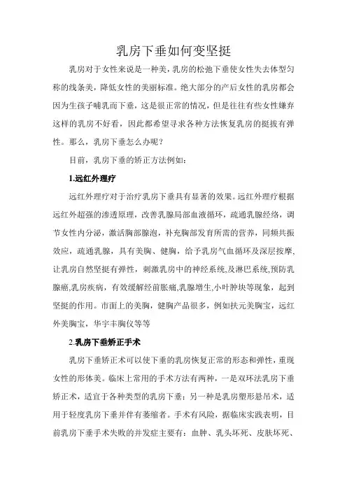 乳房下垂如何变坚挺