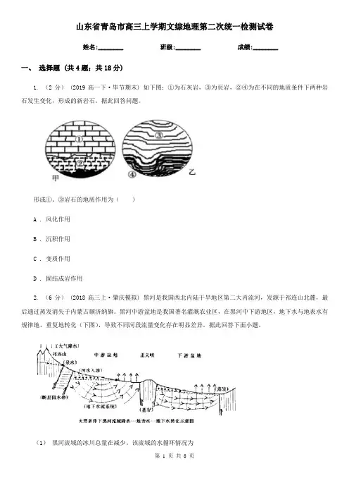山东省青岛市高三上学期文综地理第二次统一检测试卷