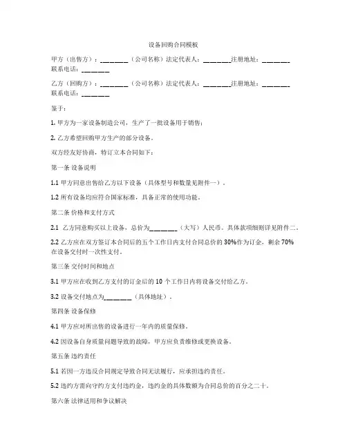 设备回购合同模板