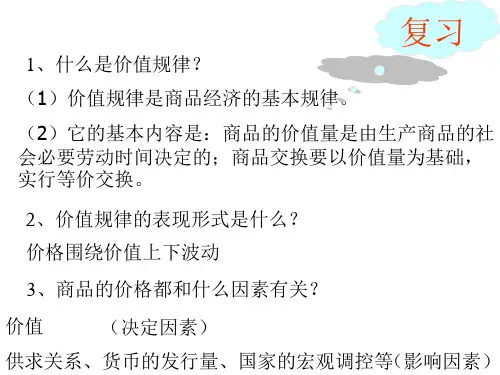 什么是价值规律？价值规律的表现形式是什么？商品的价格(精)
