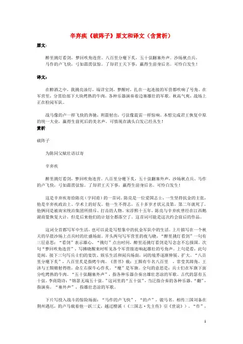 初中语文文言文辛弃疾《破阵子》原文和译文(含赏析)