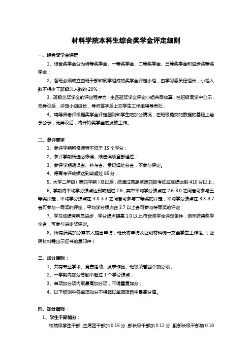 西南交大奖学金评定细则