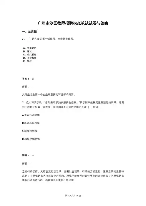 广州南沙区教师招聘模拟笔试试卷与答案
