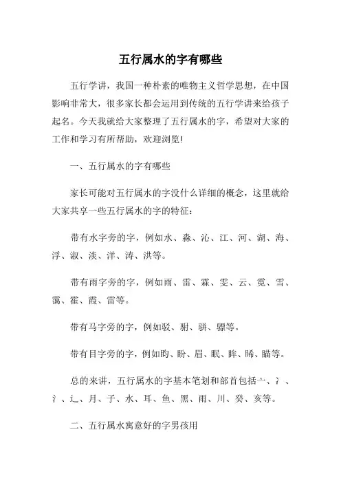 五行属水的字有哪些