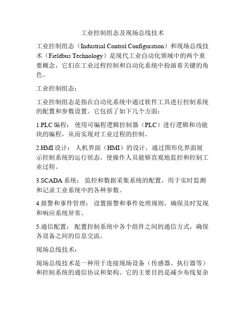 工业控制组态及现场总线技术