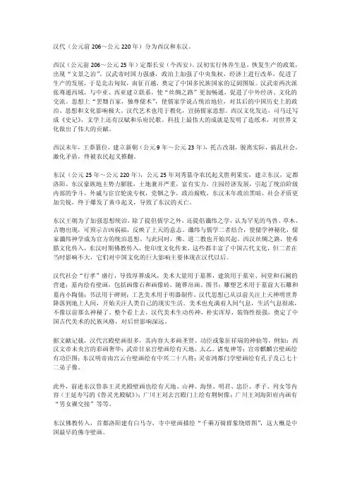 [说明]汉代壁画