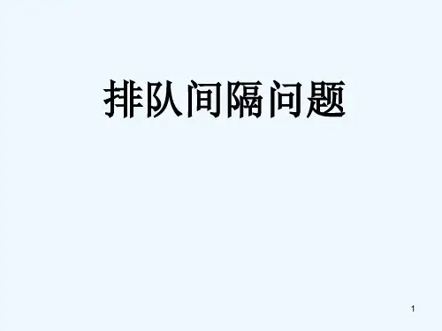 一年级数学两数之间间隔问题 PPT