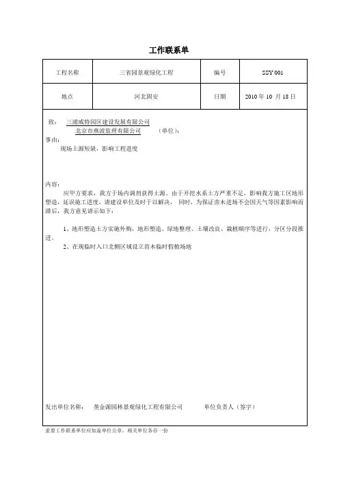 工作联系单--土方外购