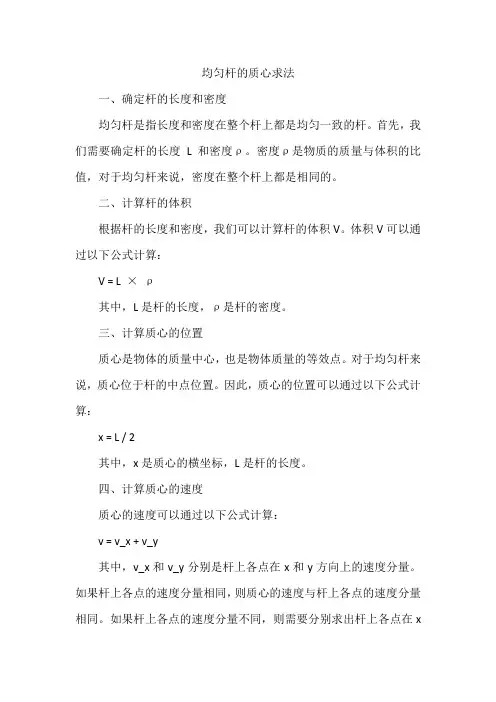 均匀杆的质心求法