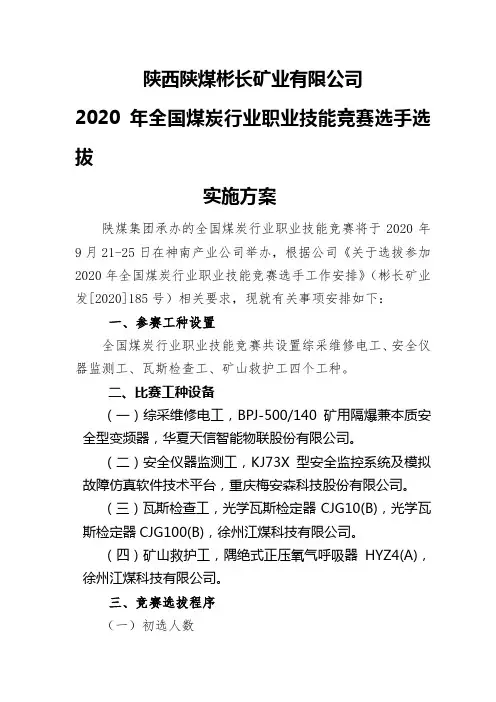 2020年公司参加职业技能竞赛选拔方案