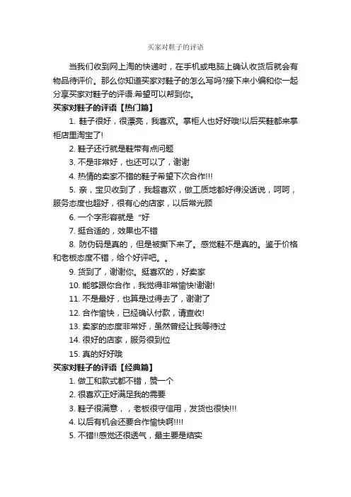 买家对鞋子的评语