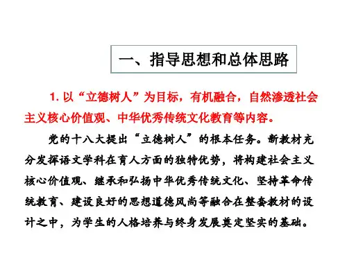 人教版部编版七年级语文上册初中语文教材介绍与编写说明课件