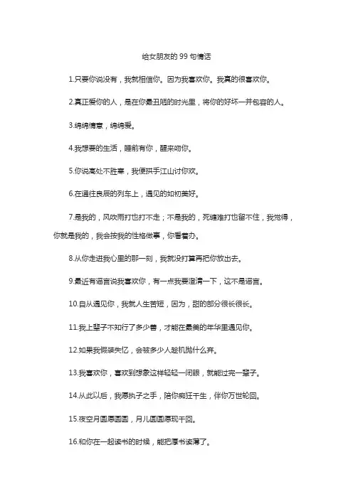 给女朋友的99句情话