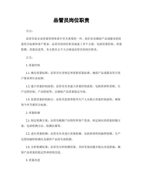 品管员岗位职责