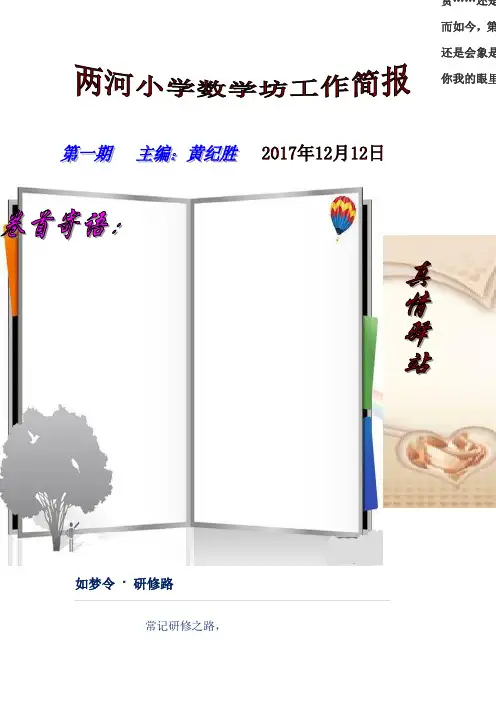 小学数学国培简报第1期