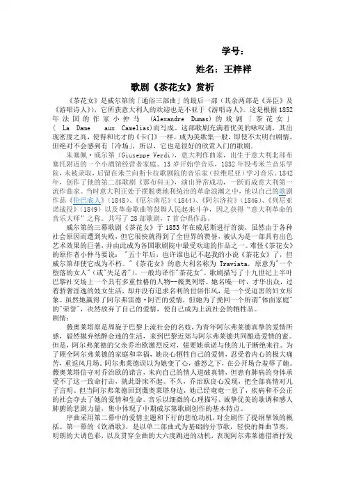 歌剧《茶花女》赏析