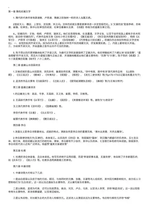 隋唐文学：山水田园诗派边塞诗派和诗歌大家