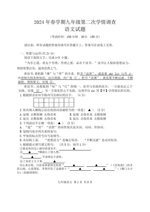 2024年江苏省泰州市姜堰区中考二模语文试题