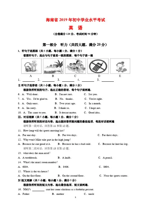 2019年海南省中考英语试题及参考答案(word解析版)