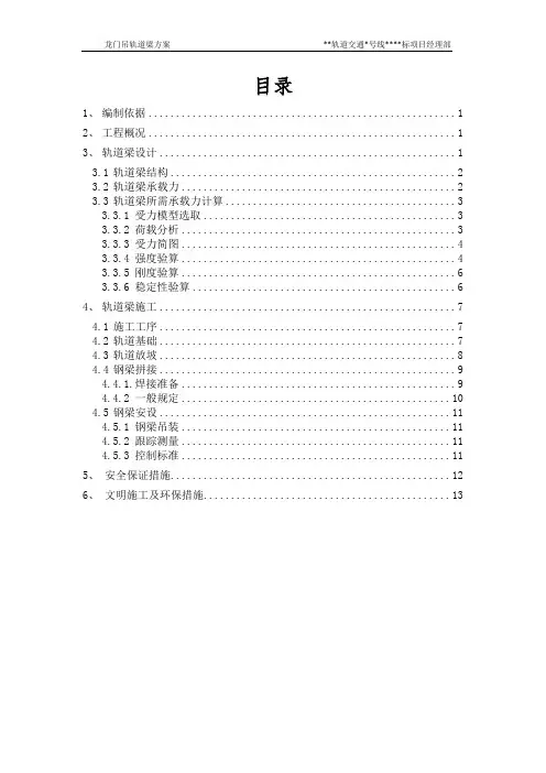 龙门吊轨道梁方案