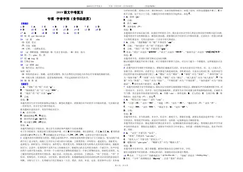 2019语文中考复习 专项·字音字形(含书法欣赏)-纯答案用卷