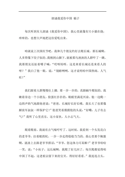 朗诵我爱你中国 稿子
