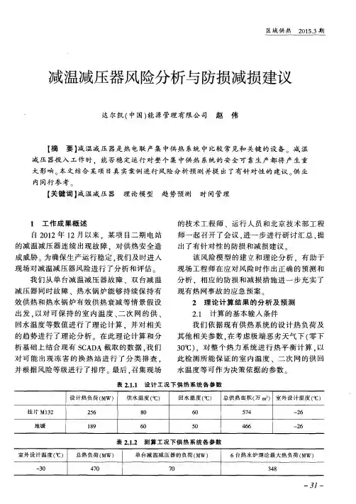 减温减压器风险分析与防损减损建议