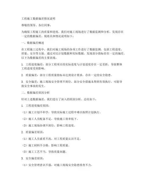 工程施工数据偏差情况说明