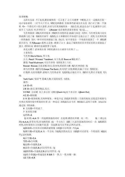 超级马里奥64（超级玛丽64N64版马里奥）全程攻略