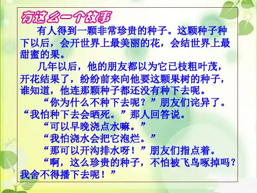 初中语文《伤仲永》课件